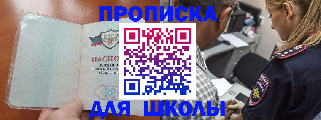 прописка ребенка в Ишиме