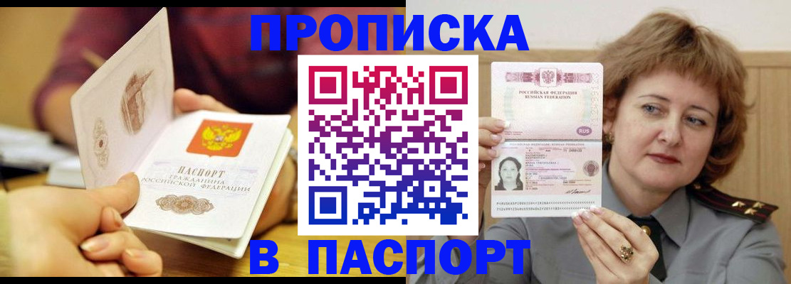 прописка паспорт в Ишиме