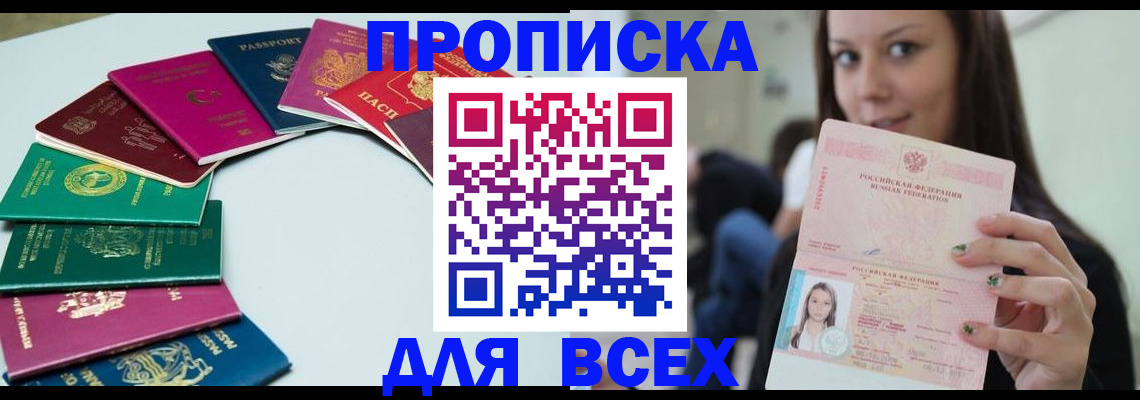 временная регистрация для всех в Ишиме