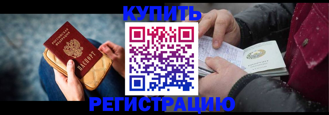 прописка паспорт в Ишиме