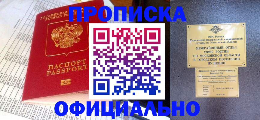 прописка от собственника в Ишиме