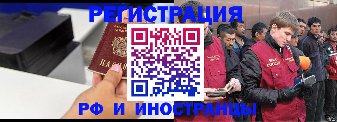 временная регистрация надежно в Ишиме